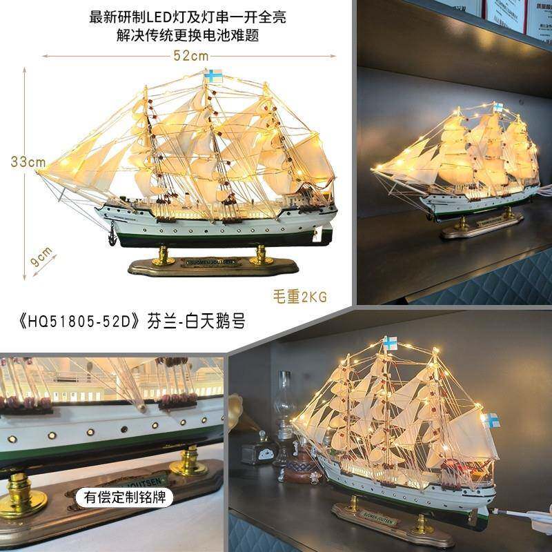 一帆风顺天鹅号帆船模型夜光带灯玄关客厅酒柜摆设卧室装饰品