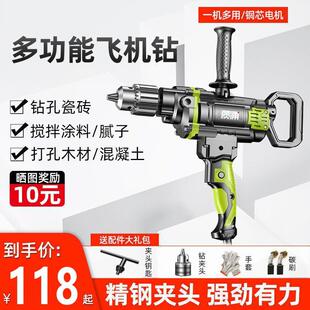 德国飞机钻手电钻搅拌机电动工业家用打灰机腻子粉大功率电钻工具