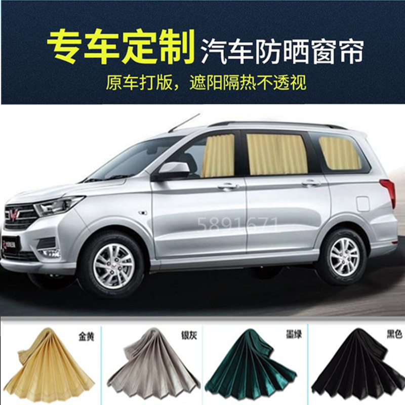 五菱宏光S侧窗双轨伸缩遮阳帘