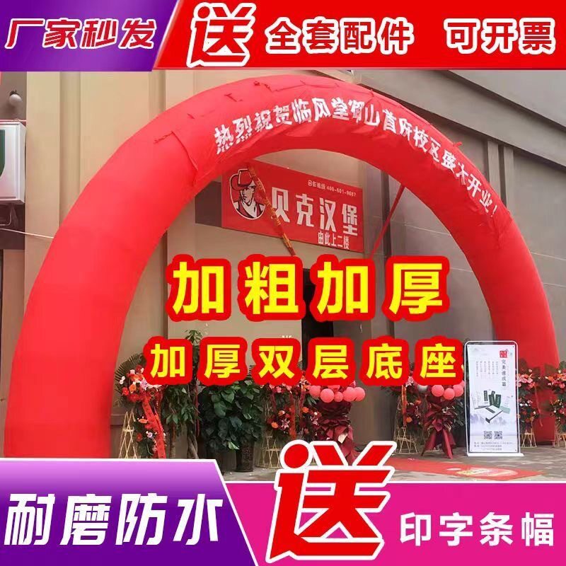 12米全红普通拱门厂家直销婚庆