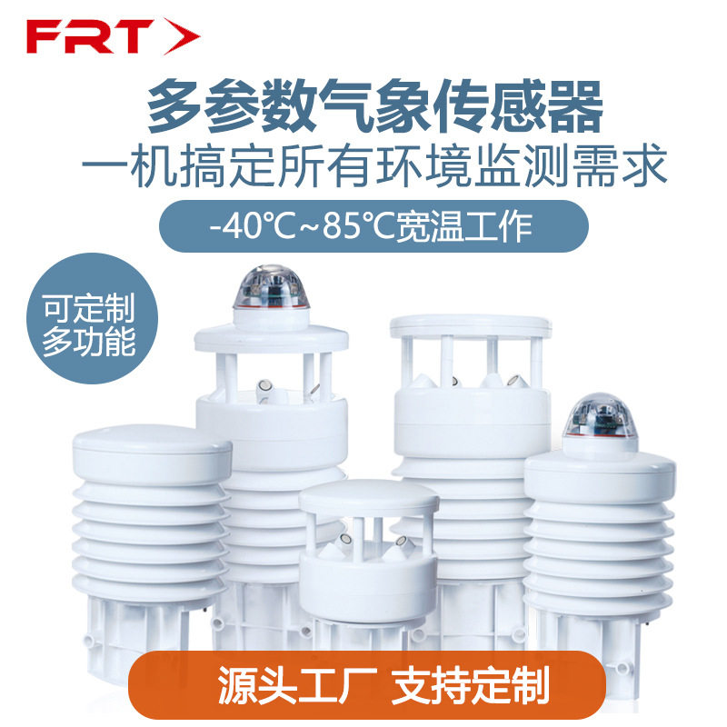光伏气象站微型多要素监测