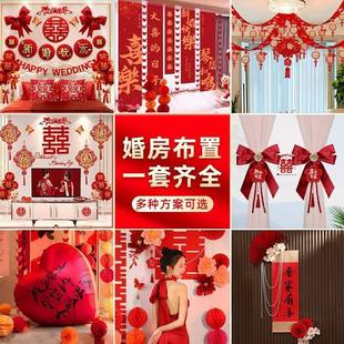 婚房布置套装 饰男方婚礼新房房间女方卧室全套婚庆用品大全 结婚装