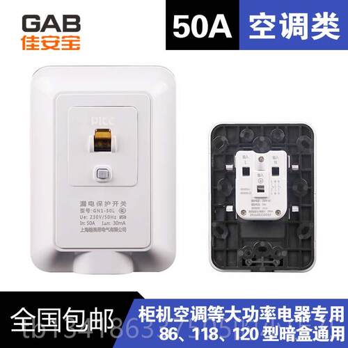 正品G热AB佳安宝漏保插座5A漏保护空电调空气开关水器0大功率防水