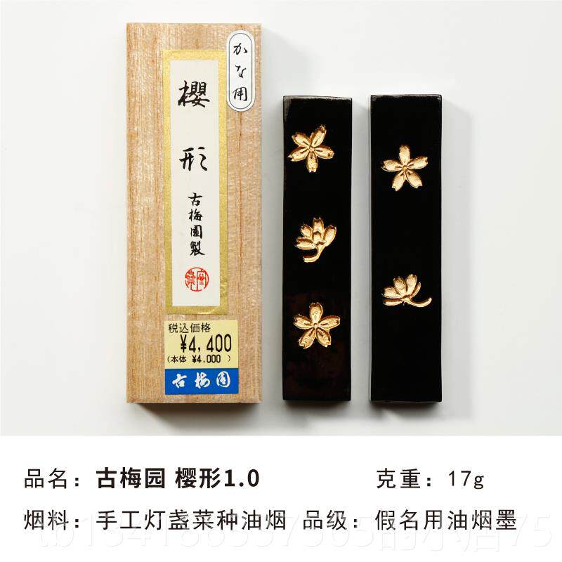 正品古梅园樱形/樱形1.0 进假名用金烟油墨书画口砚台墨块墨条 墨