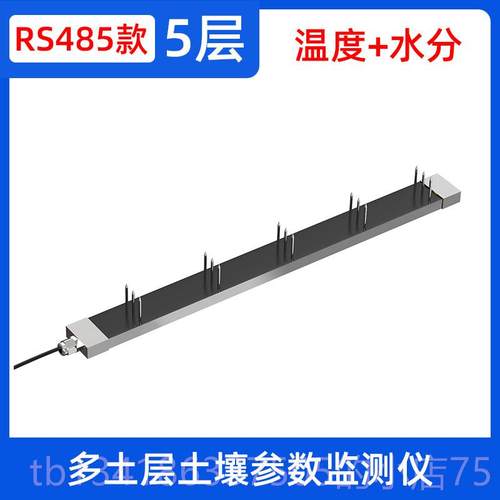 正品无导线 测线多层土壤检测仪一体式温湿度电率感485土壤器墒情