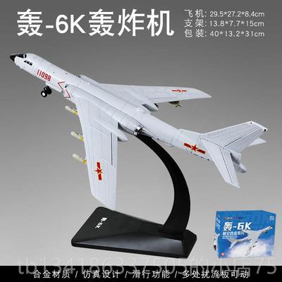 正品模合金1:120飞机模型轰炸机轰-6K航天斗金属摆件轰六战机彷真