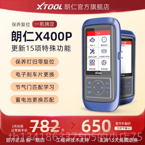 正品朗仁配X400P电保养灯归零脑引诊断仪OBD汽车检测仪擎胎压匹仪