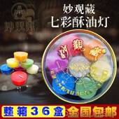 正品 妙世康牛薰油灯油时家用灯酥油4小酥28无烟蜡烛香桶蜡烛满盒