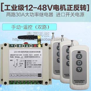 正品大功率12V24V26V48V直流马卷达帘机倒顺马无达正反开转线遥控