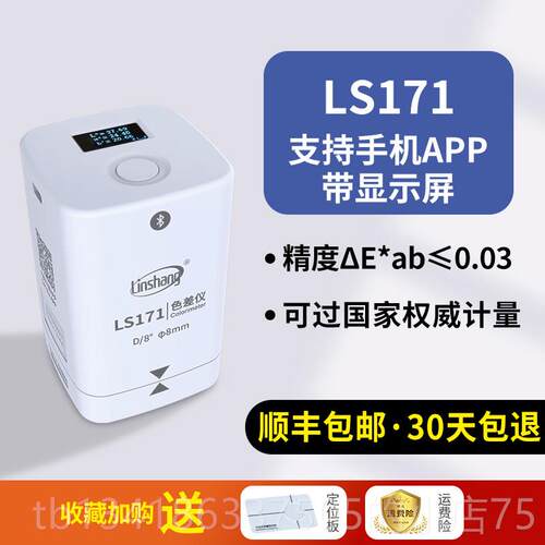 正品上色检测仪高精度测色仪油差漆色仪塑差料印刷林颜色可携式色