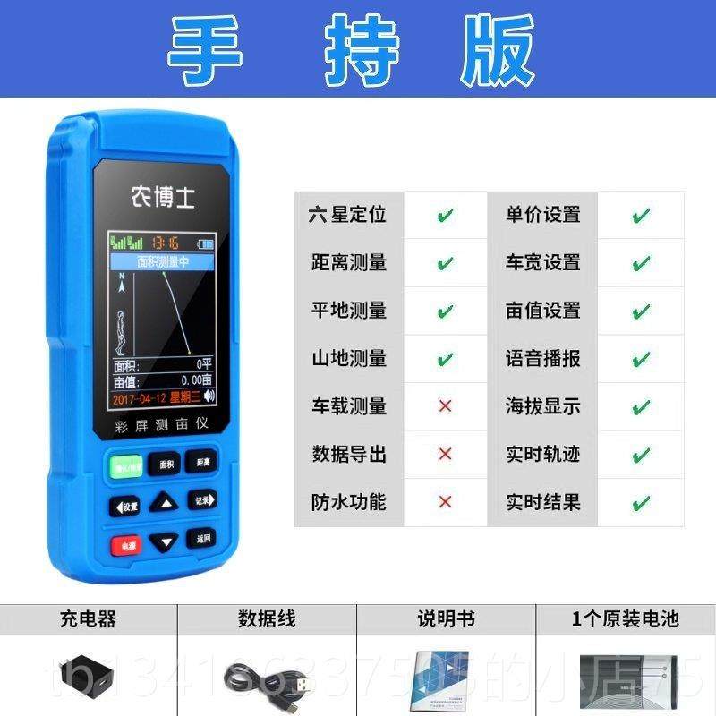 正品农博士测量亩仪精高度手gps土地面积测仪计亩器收割持机车载