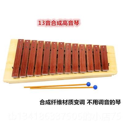 正品奥尔夫打乐成13音高中低音击合琴可变调器箱体琴纤维琴免调音