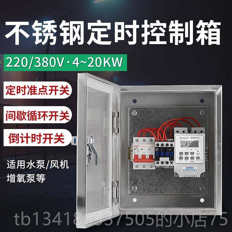 正品三相时控开关380V0排风水泵增氧电机时控间定开时器关22V制器