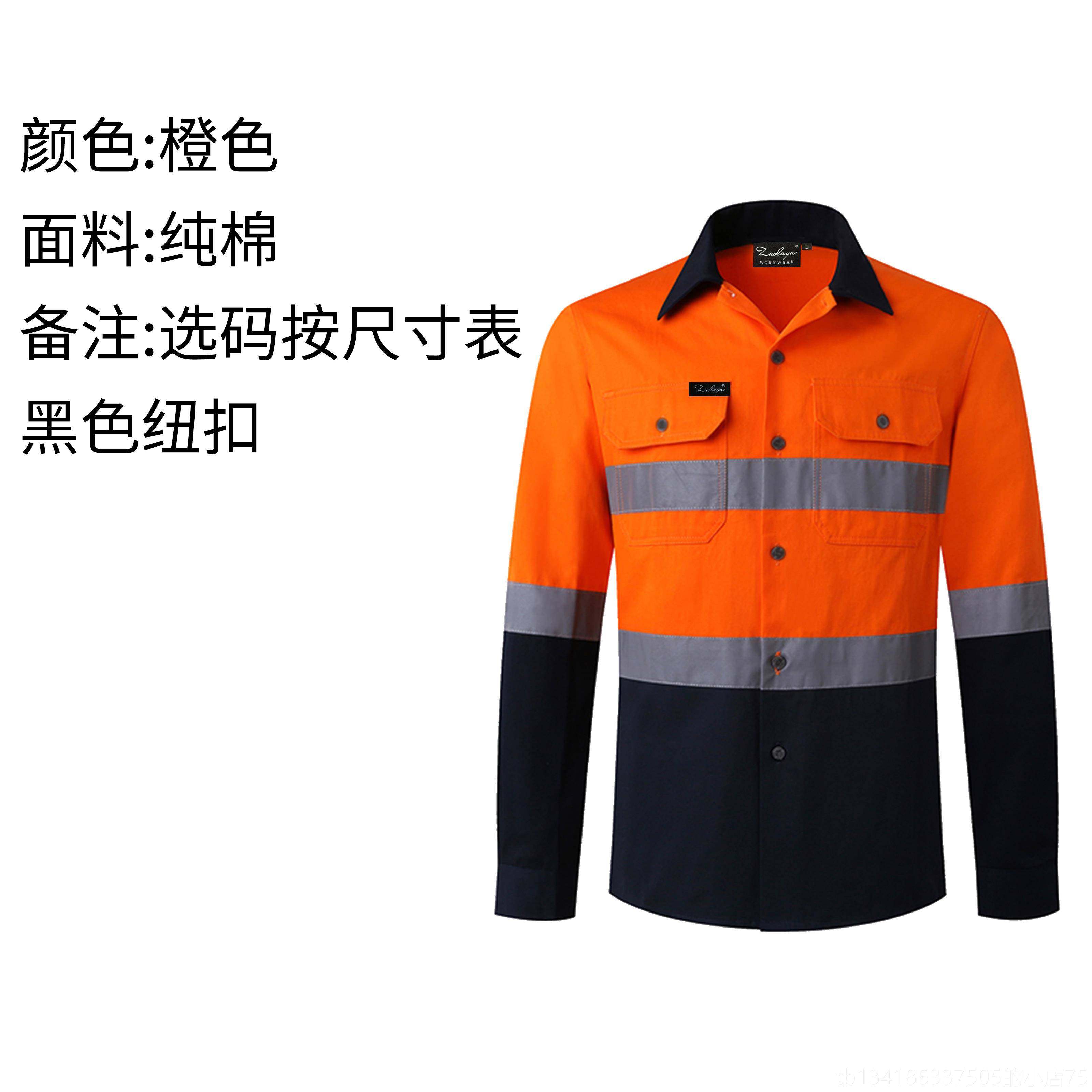 正品全棉长袖光工作衬服衫男套装建反筑工程工裤井服下警示工装裤
