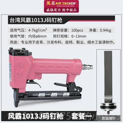 正品正品台木湾风霸1010F1013J1022J气钉枪U型钉枪手动工装动修码