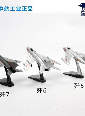 正品中航工业1:772歼8飞机模型歼8I仿I合金战斗5机模型歼歼6歼真
