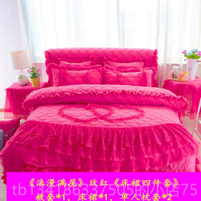 正品婚庆大红色裙套结婚被子床夹棉床罩件款床上蕾丝花边床单四被