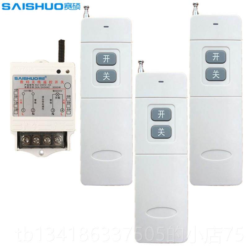 正品赛硕 300W大功率-水泵灯具0路遥控开关/S单U220V-1D无线遥控