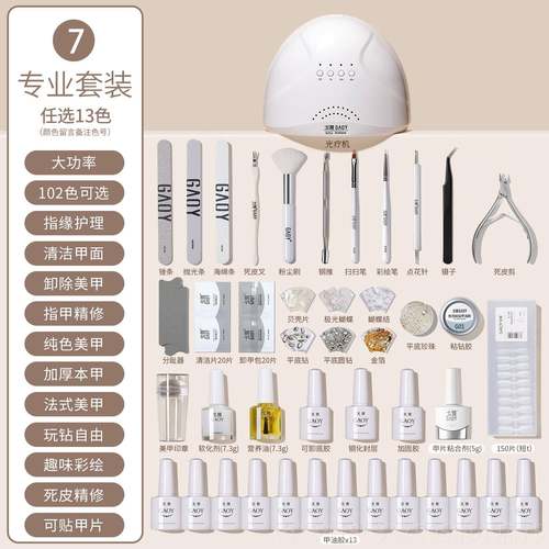正品gaoy戈雅者美甲套装全套工具新手疗初灯学做指甲油胶光机开店
