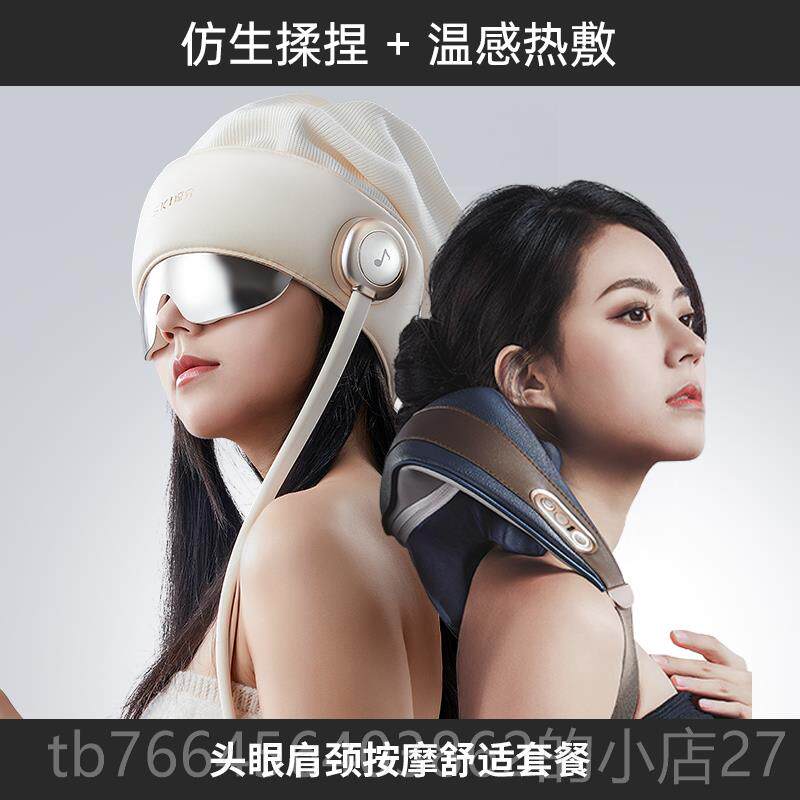新款凉介R2+C2/MT02部按摩肩颈斜优方肌颈款椎头眼部睡眠仪组合惠