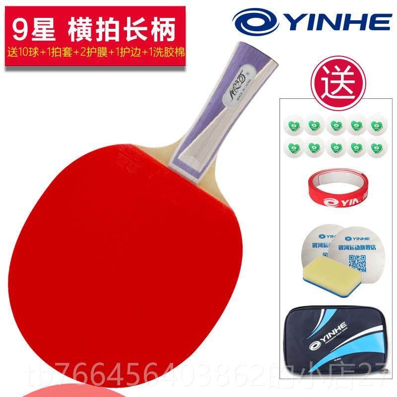 新款银河乒乓拍拍星正品单拍11成品拍横拍进球攻型双反胶乓乓球直