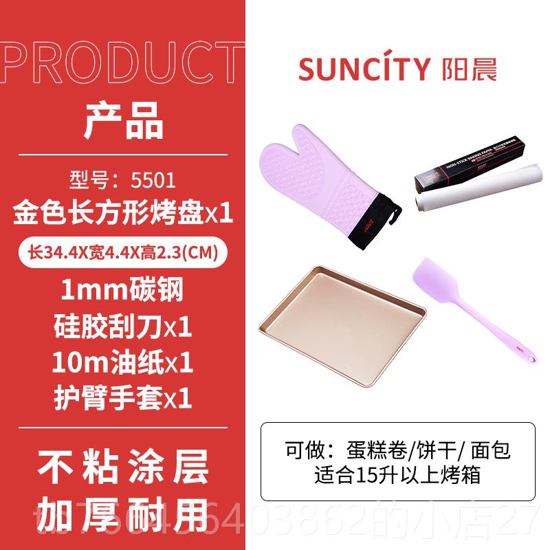 新款阳辰不粘面包方瑞士卷家烤烤箱用烤饼干古代蛋糕盘卷模具烘工图片