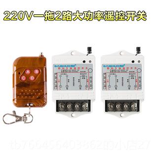 新款硕无线遥开关20V一拖2路3000W大功率水泵控赛制器2桃木4控键