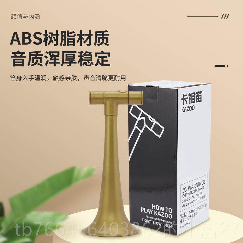 新款k-kazoo 卡祖专业奏级大喇叭人声彷萨克斯小号笛声模音无演边