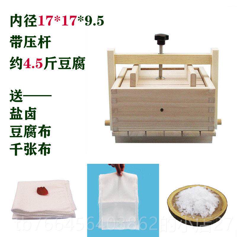 新款梧桐木制家用豆腐干模厨房小工具DIY腐具框架压豆腐盒做豆皮