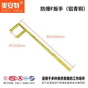 新款美安防爆具爆防磁铜合金F特型扳工手阀门扳手防防爆铜F扳手促