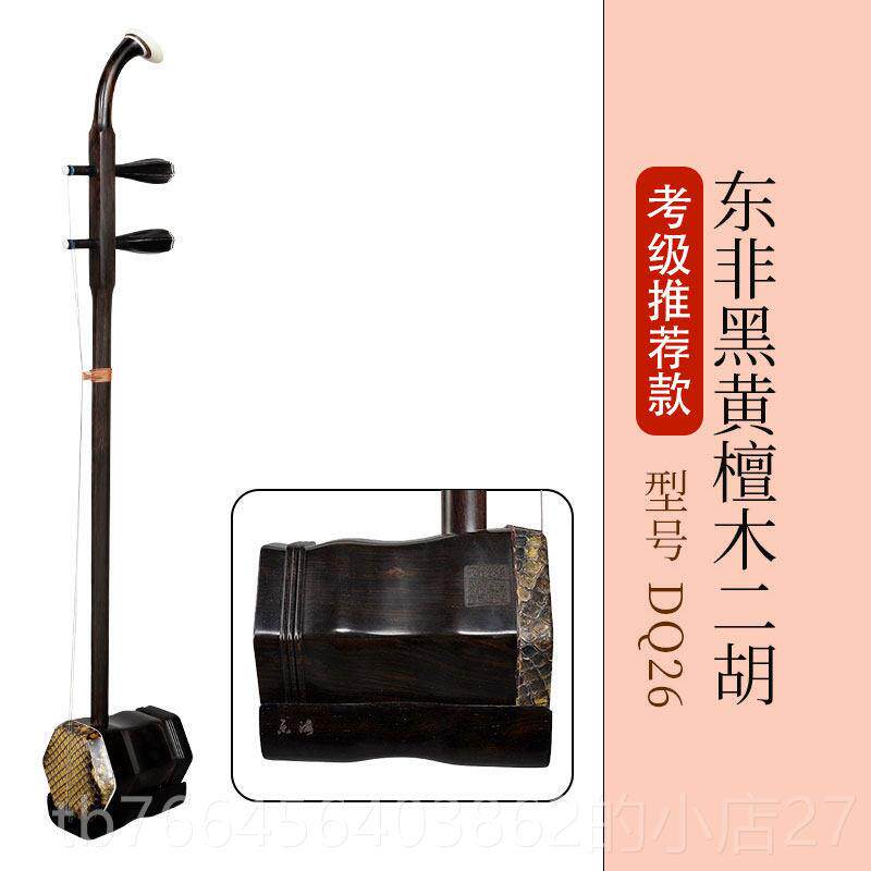 新款乐海二胡乐器学级专业演奏二胡初乐器多种材包质可选黑檀二胡