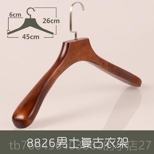 新款实木宽衣古撑西装衣架复木衣架子防滑挂衣架女大衣实木男衣肩