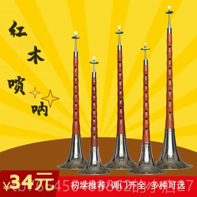 新款包邮朝唢凤京唢呐乐器家直销厂优质乌木呐初学D调C降B送配燕