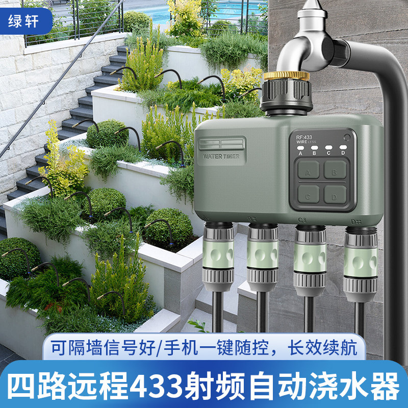 RF433射频四路远程自动浇水器手机控制浇花智能天气定时讯号穿墙