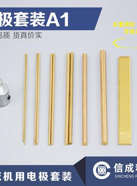 电火花机电YRB极套装A1电极棒M-1金6片状取断M丝锥机使用合攻丝机