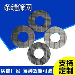 不脱锈钢水筛网淀粉压力筛曲T型筛网震动丝筛板选煤厂LWH筛板