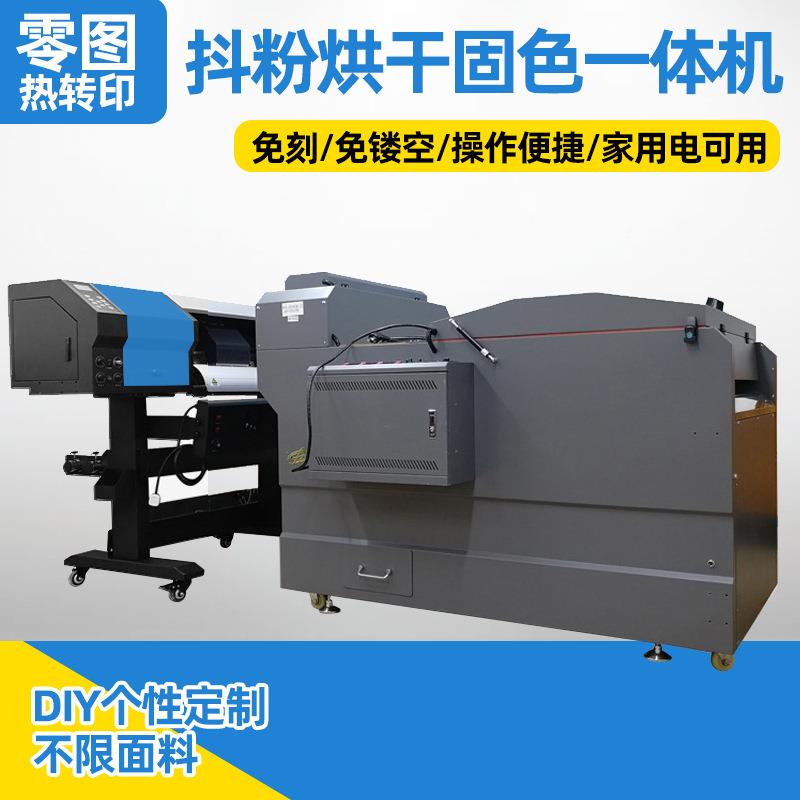 抖粉DF60撒烘干固粉色一体T恤印打花数码烫画印机机抖粉固色一体