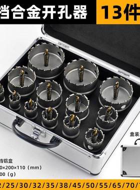 档不锈器钢开孔套装硬质高合开金专用10件SGY套金属铁板钢板打孔