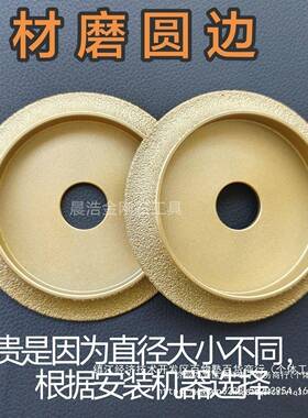 瓷砖圆边磨片圆角磨打边轮修46019大理石磨轮直径100边圆弧磨片法