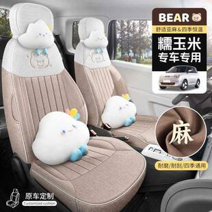 25款 车垫汽车513座椅 长安糯玉米专用座坐套亚麻布棉麻艺全包垫季