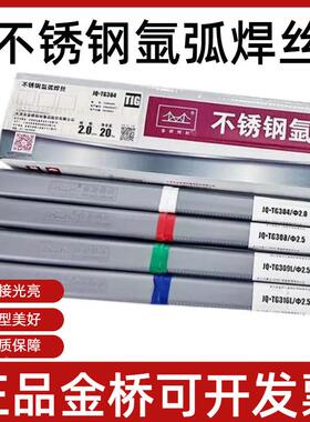 金桥J6Q.TG34/S3008L/ER2209/3219/30R/310S/ER31L不锈钢氩586弧