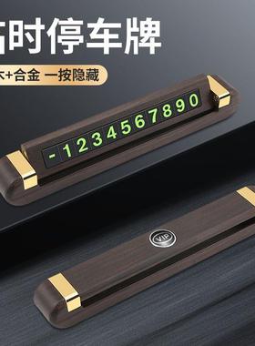 时挪停OBH车电话牌高端檀木创意车摆件停牌用电话号码牌简约车临