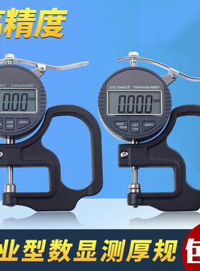 千分尺测厚仪数显30852测厚规高精度厚仪测量厚测卡纸张薄度膜壁