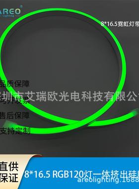 8特x16.5殊霓虹灯带8352RGB120灯发光均匀一体挤七压AL-NL081彩变