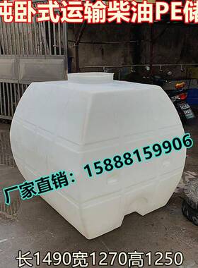 加强固座桶2t2000L塑底料运输柴油NOW储罐2吨卧式水车罐2吨载水箱