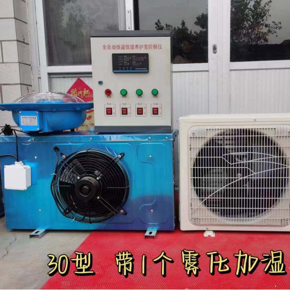 全自动恒温FHBS30温恒湿标准养护室试验室60型凝土标混养设备控仪