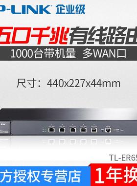 普TPLI-NK联TL-ER6520G多WAN口业级TL-ER652全千兆核心V企PN路由