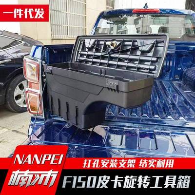 猛禽物f150装后备箱配件件侧边可59520旋转带锁工改具套箱杂物箱