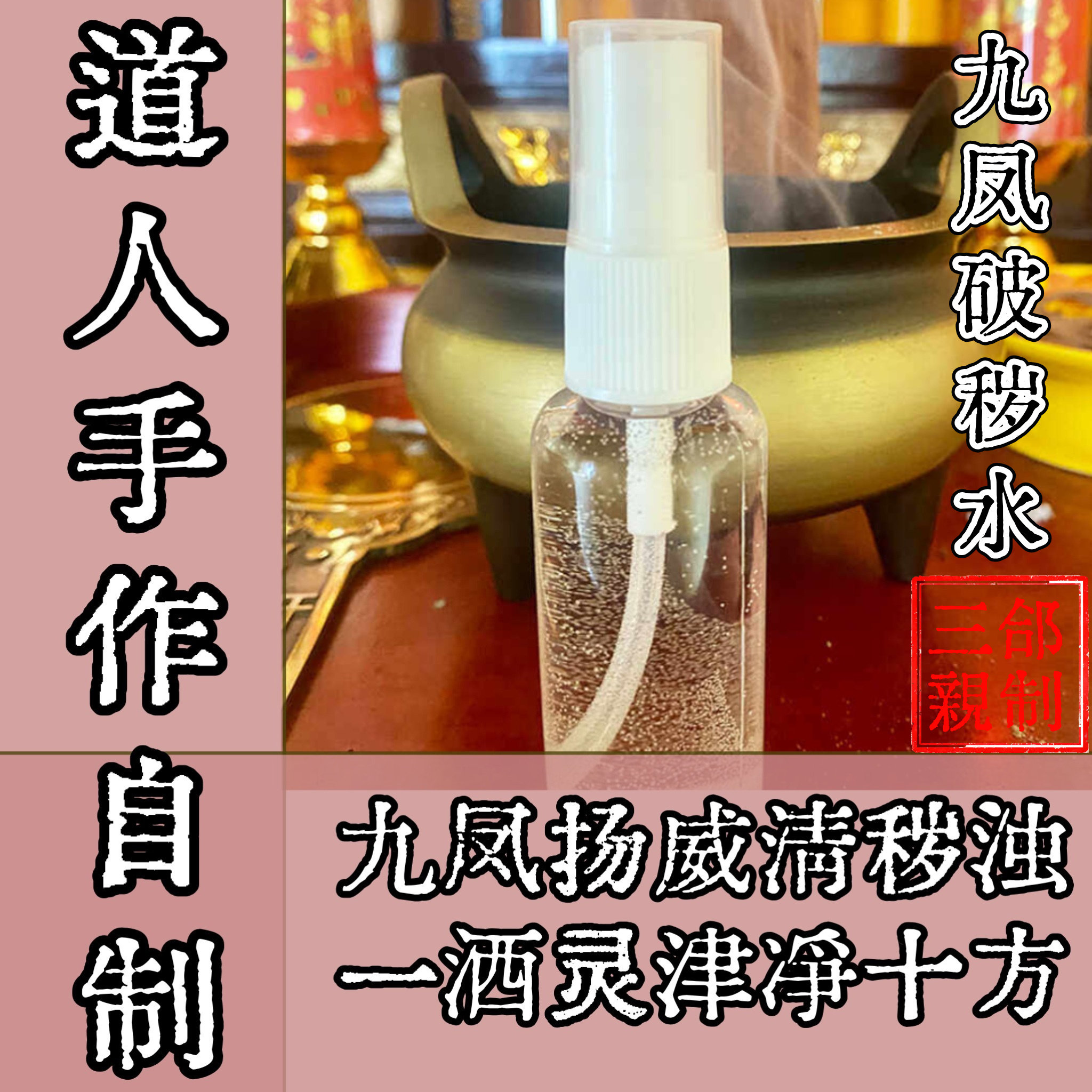 三合圣品 | 九凤破秽水坛上取天然纯银泡清净水家居环境健康磁场
