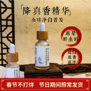 三玄圣物 | 超稀缺500年野生用材，一瓶逆龄净白降真香精华